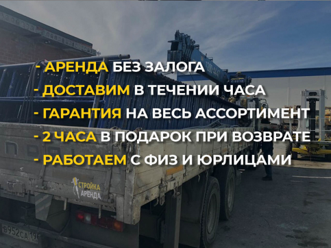  в прокат в Нальчике. У нас лучшая цена за сутки! Возможность взять в аренду с выгодной скидкой до 40% при экспресс доставке 24/7. И помните, ночью стоимость еще дешевле на 30%! #арендапрокат #виброплита #выгодно