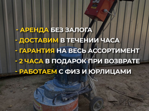  в прокат в Нальчике. У нас лучшая цена за сутки! Возможность взять в аренду с выгодной скидкой до 40% при экспресс доставке 24/7. И помните, ночью стоимость еще дешевле на 30%! #арендапрокат #виброплита #выгодно