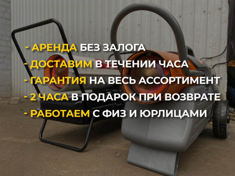  в прокат в Нальчике. У нас лучшая цена за сутки! Возможность взять в аренду с выгодной скидкой до 40% при экспресс доставке 24/7. И помните, ночью стоимость еще дешевле на 30%! #арендапрокат #виброплита #выгодно