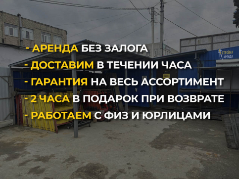  в прокат в Нальчике. У нас лучшая цена за сутки! Возможность взять в аренду с выгодной скидкой до 40% при экспресс доставке 24/7. И помните, ночью стоимость еще дешевле на 30%! #арендапрокат #виброплита #выгодно